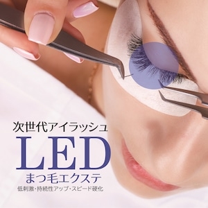 4月限定【LEDマツエク】次世代まつげミンク100本♪圧倒的持続力☆￥5500 イメージ写真_1